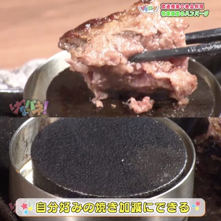 焼き石でお好みの焼き加減で楽しむハンバーグ｜ハンバーぐりこ｜げなパネ！ 